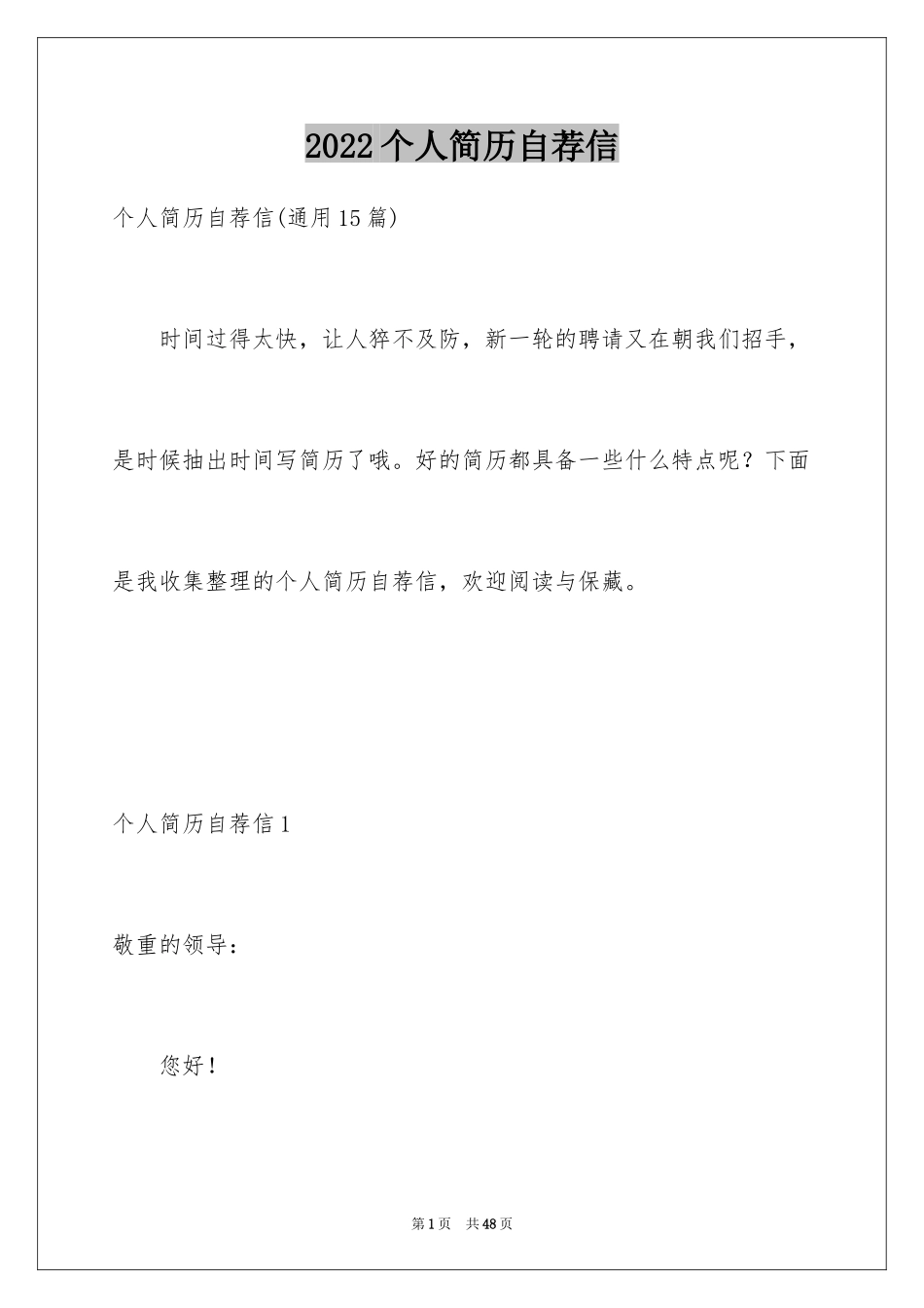 2024个人简历自荐信_21_第1页