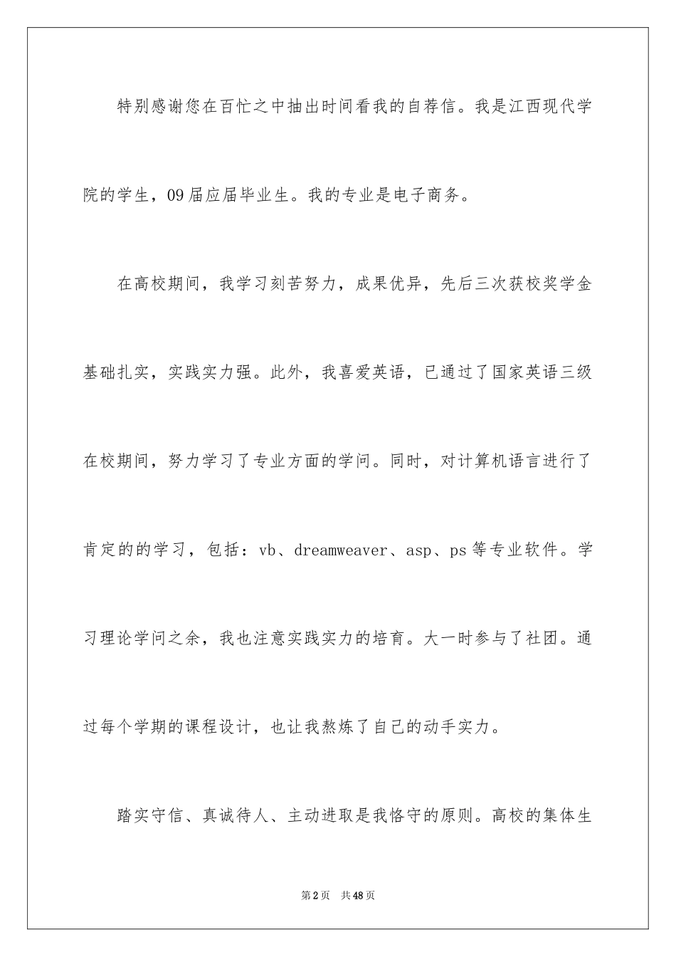 2024个人简历自荐信_21_第2页