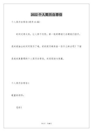 2024个人简历自荐信_21
