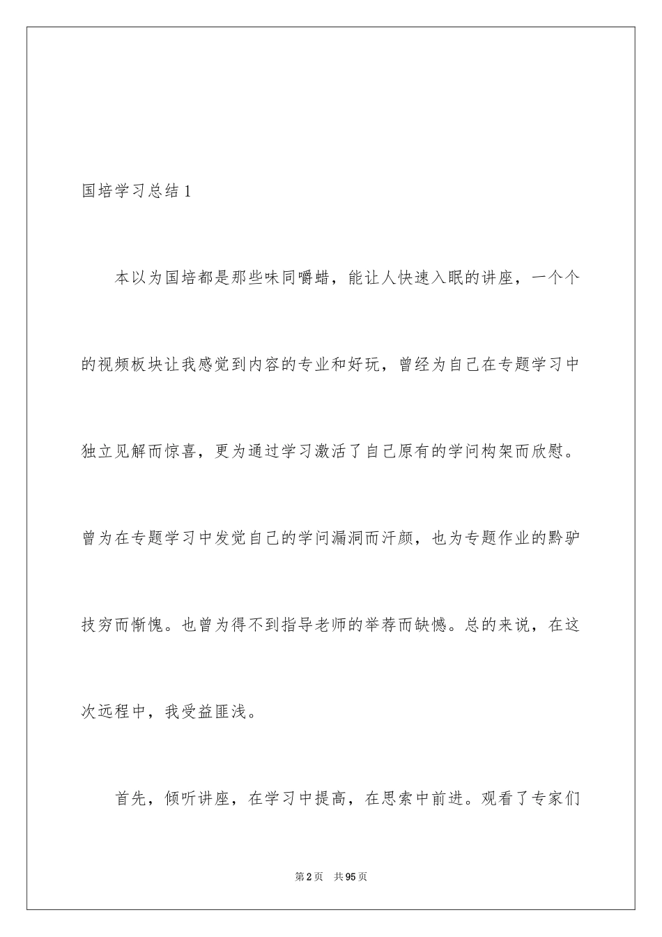 2024国培学习总结_第2页