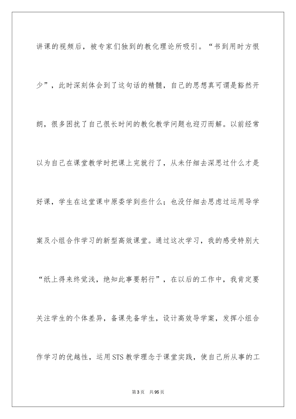 2024国培学习总结_第3页