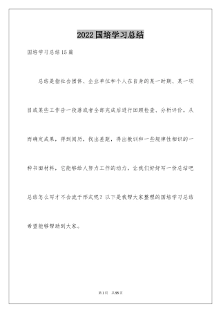 2024国培学习总结