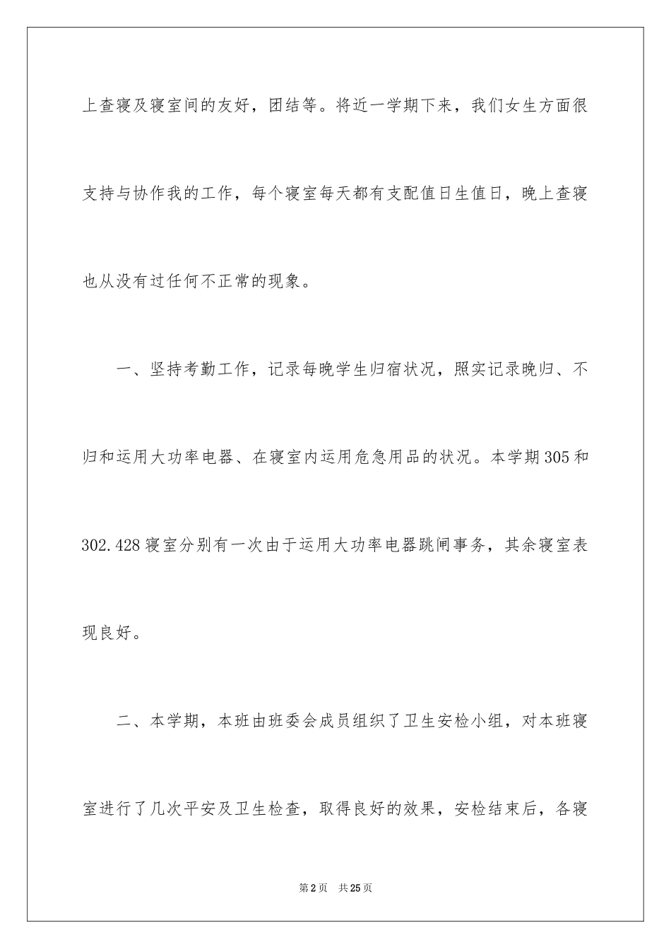 2024上半学期述职报告_第2页