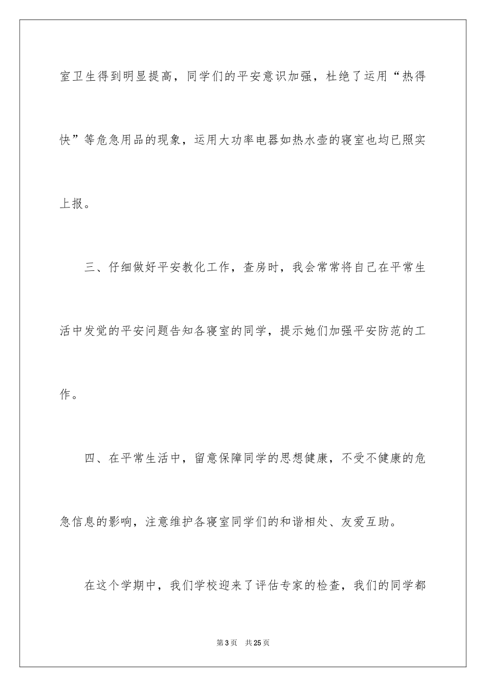 2024上半学期述职报告_第3页