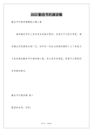 2024勤俭节约演讲稿_594