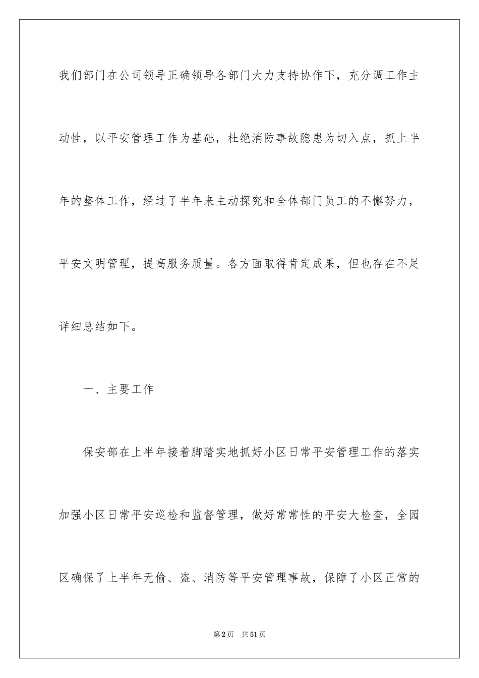 2024保安个人工作总结_55_第2页