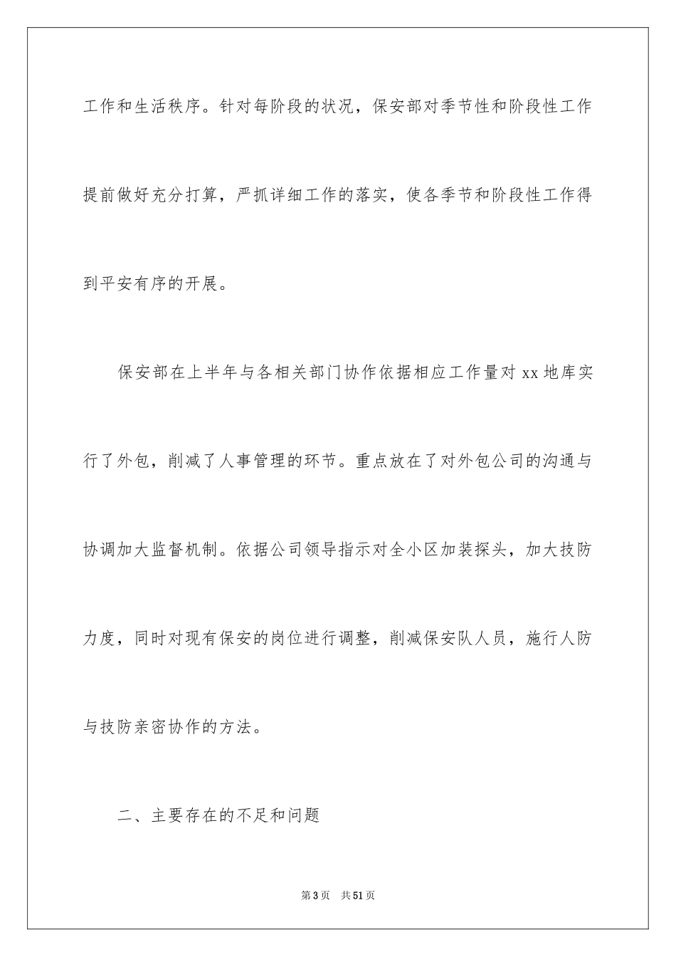 2024保安个人工作总结_55_第3页