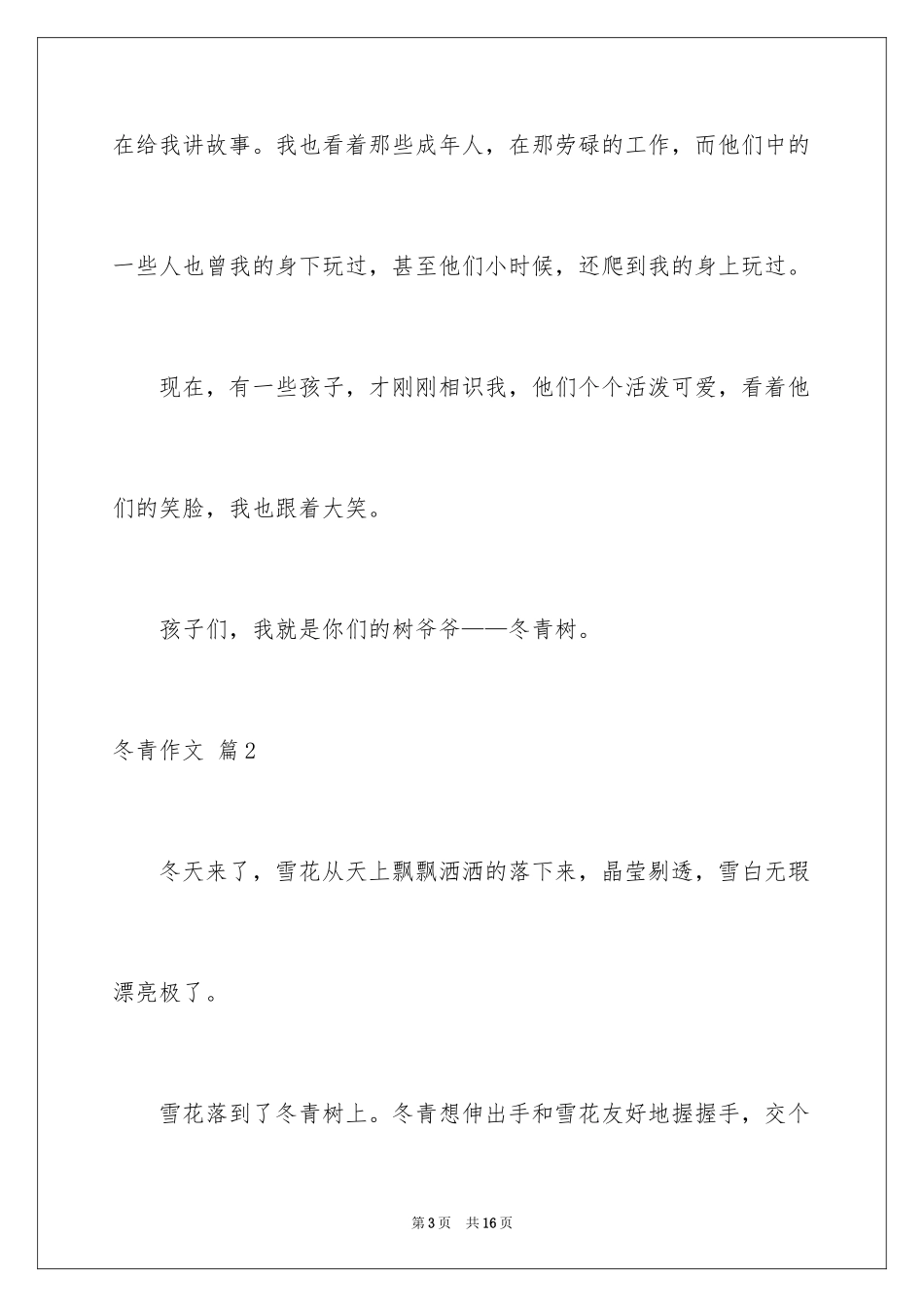 2024冬青作文_26_第3页
