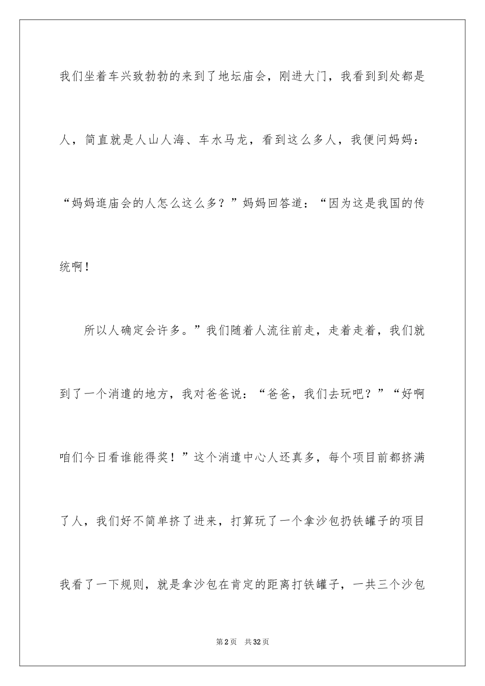 2024初一春节作文_255_第2页