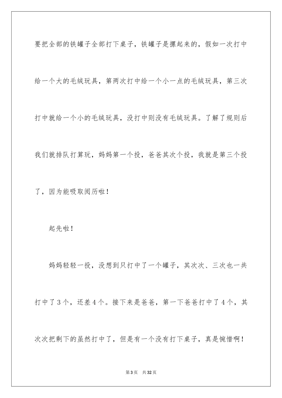 2024初一春节作文_255_第3页