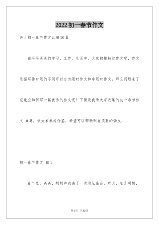 2024初一春节作文_255