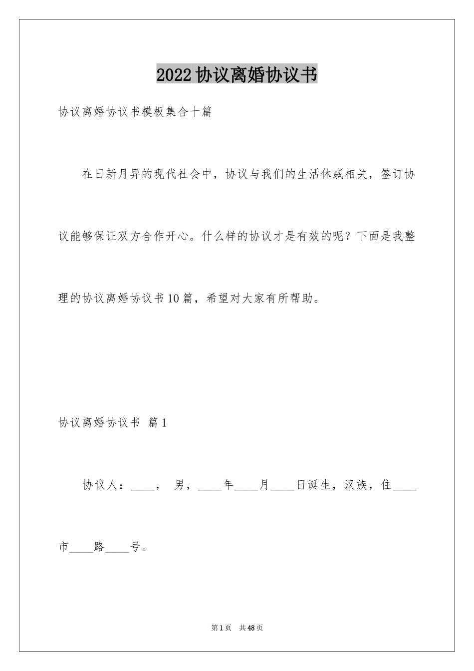 2024协议离婚协议书_206_第1页