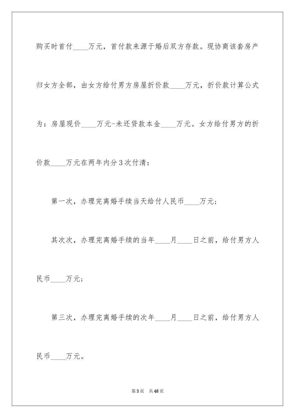 2024协议离婚协议书_206_第3页