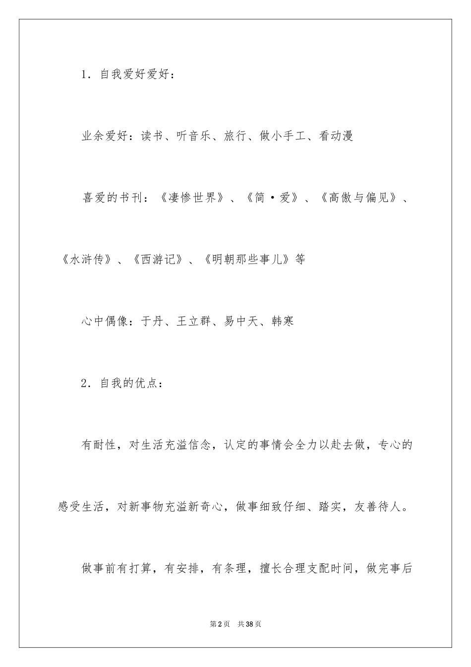 2024个人职业规划_46_第2页