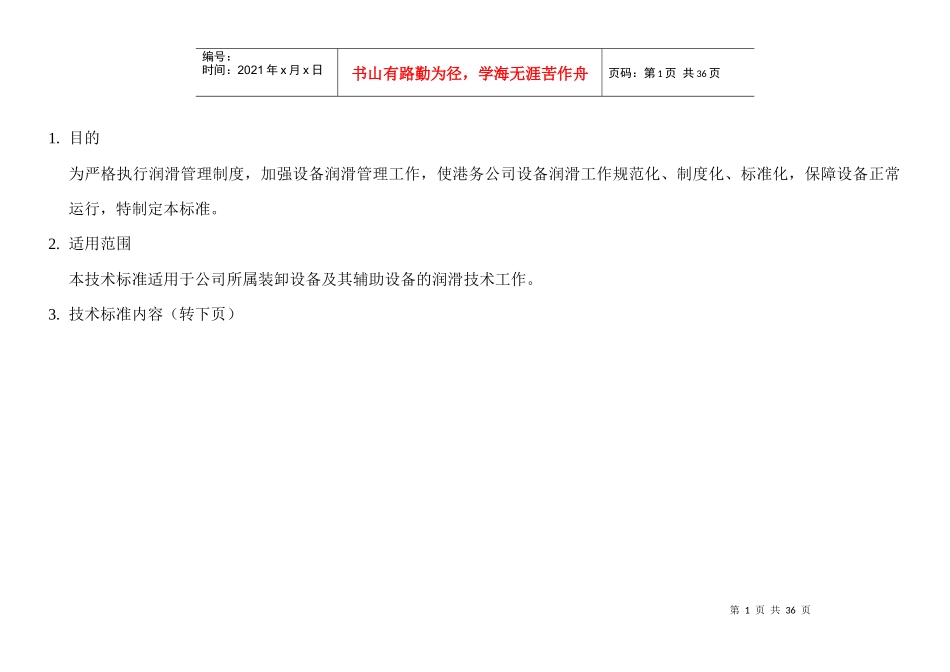 设备润滑技术标准_第1页