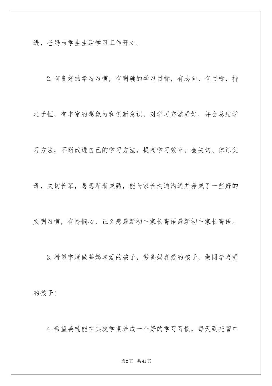 2024中学生评语家长意见_第2页