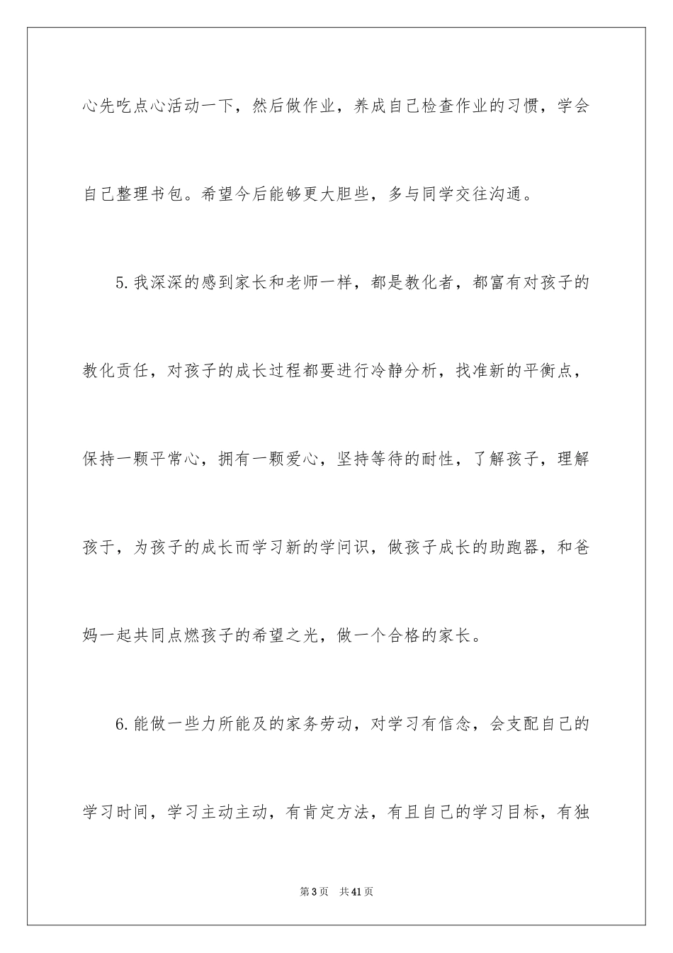 2024中学生评语家长意见_第3页