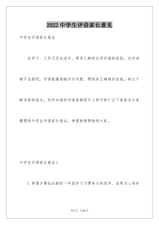 2024中学生评语家长意见