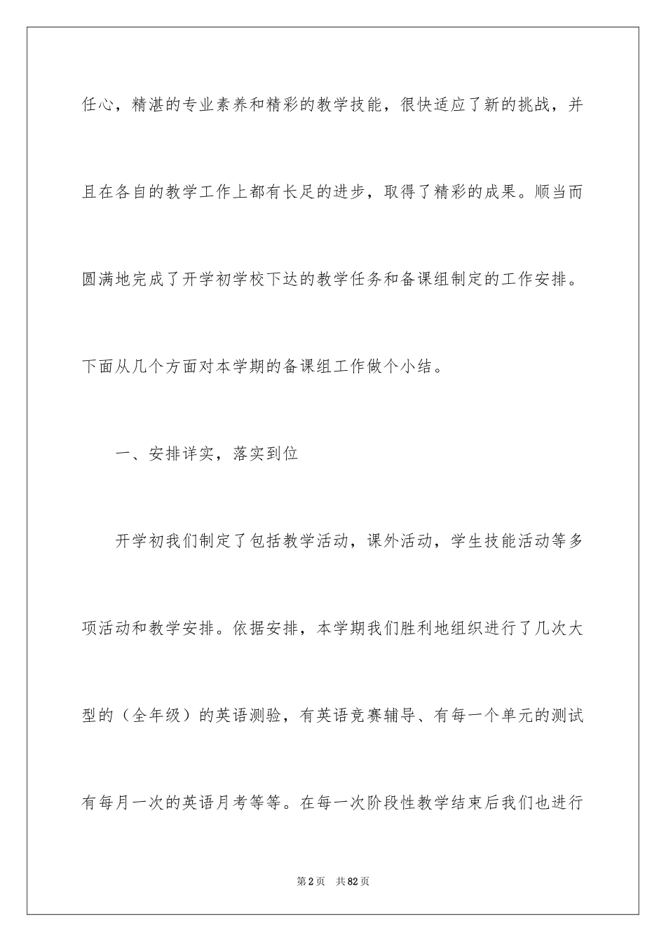 2024备课组工作总结_13_第2页