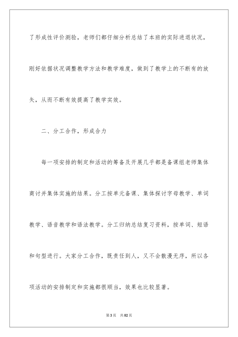 2024备课组工作总结_13_第3页