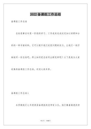 2024备课组工作总结_13