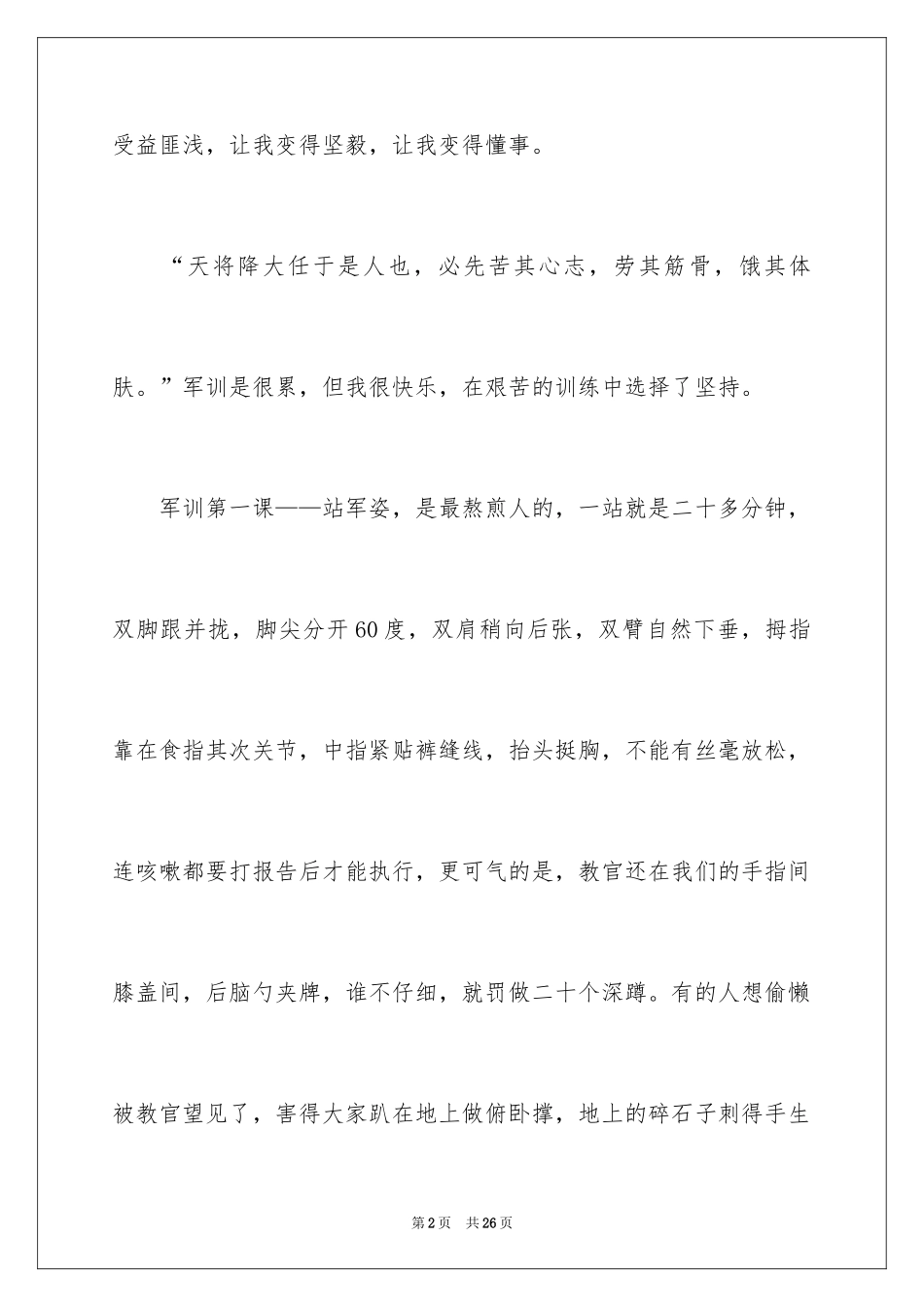 2024初中新生军训感言_1_第2页