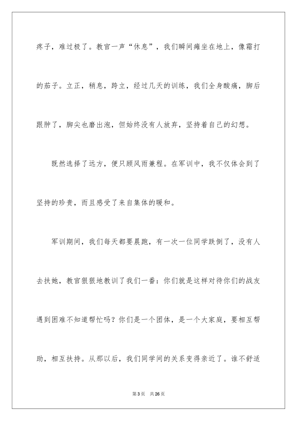 2024初中新生军训感言_1_第3页