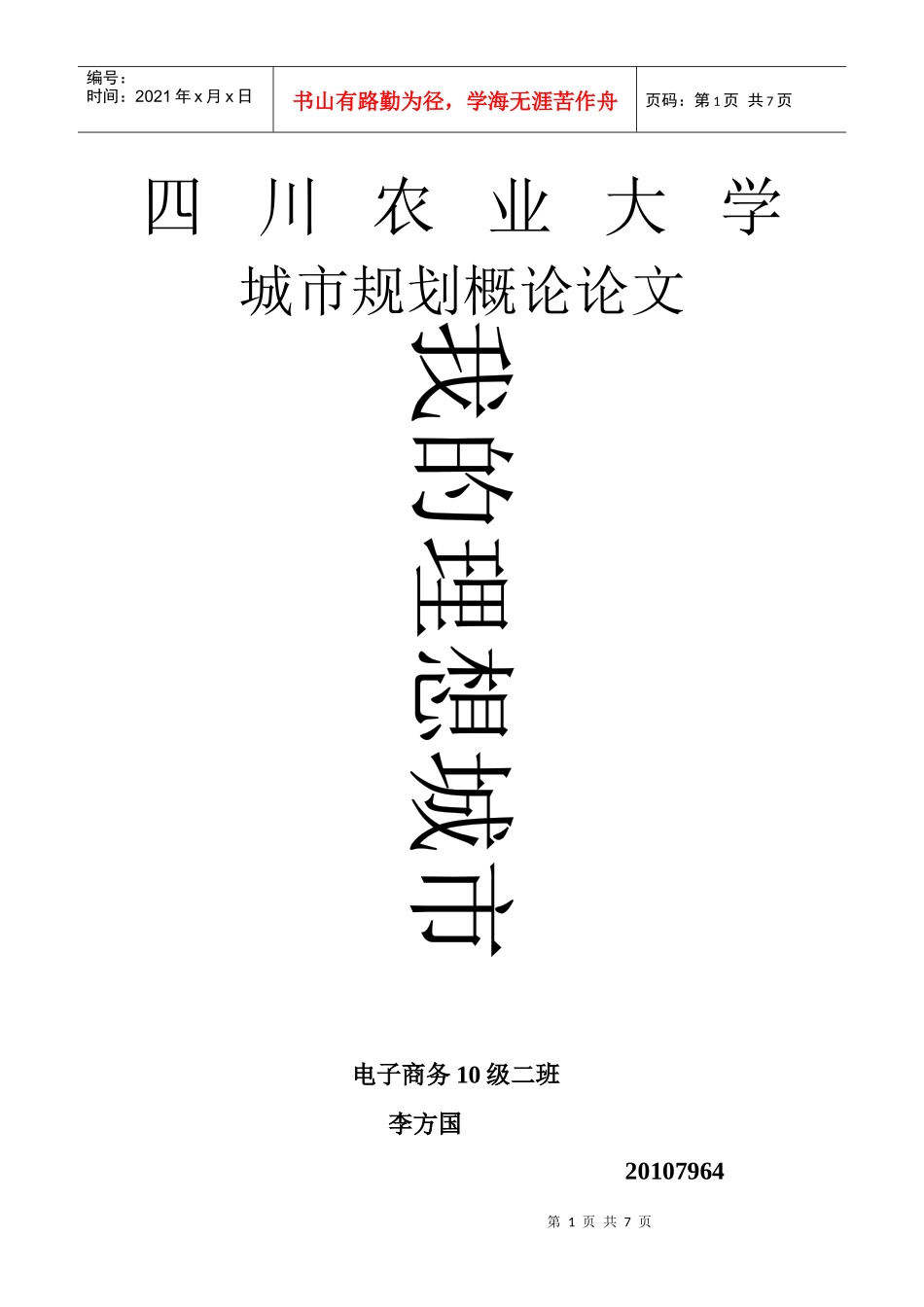 四川农业大学_第1页