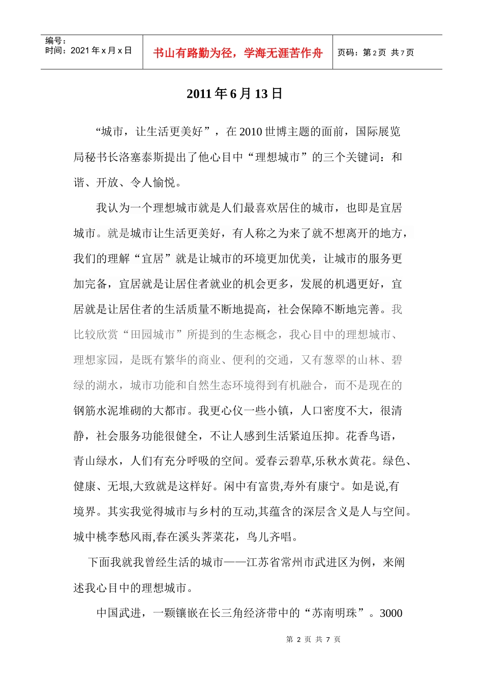 四川农业大学_第2页