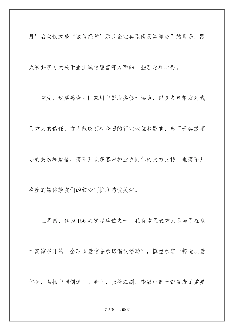 2024企业诚信演讲稿_36_第2页