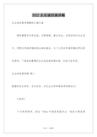 2024企业诚信演讲稿_36