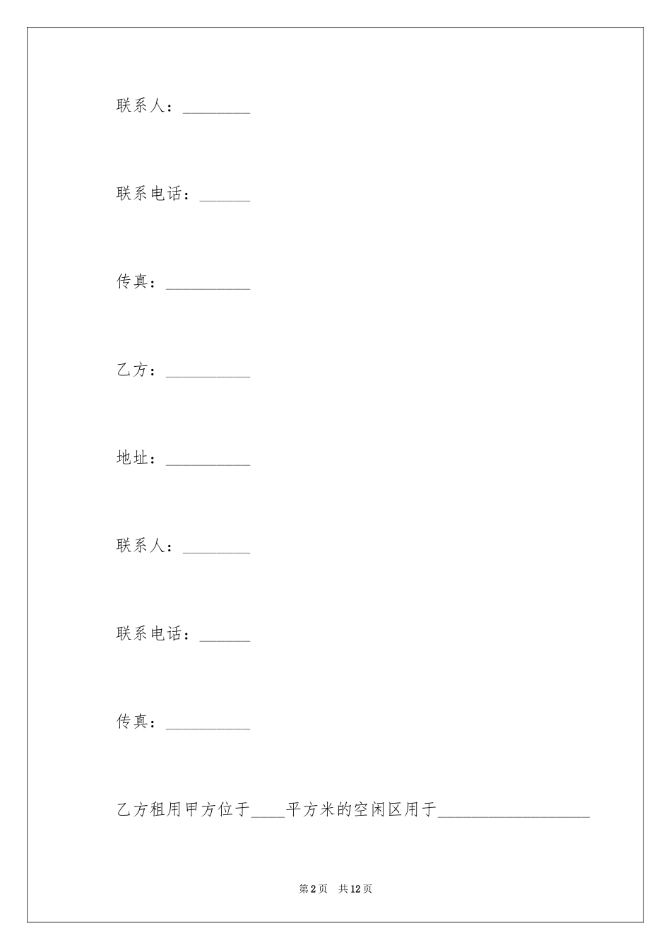 2024场地租用协议合同_第2页
