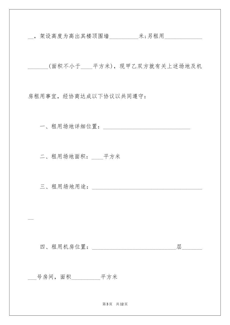 2024场地租用协议合同_第3页