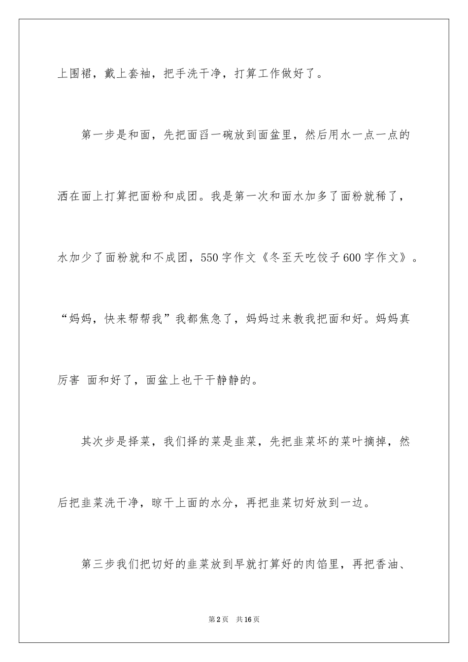 2024冬至的作文400字_4_第2页