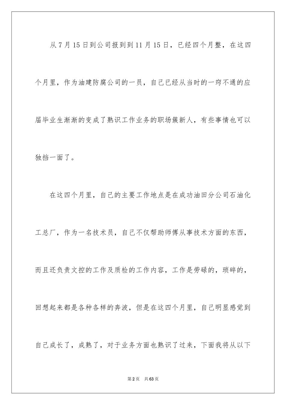 2024季度实习总结_第2页