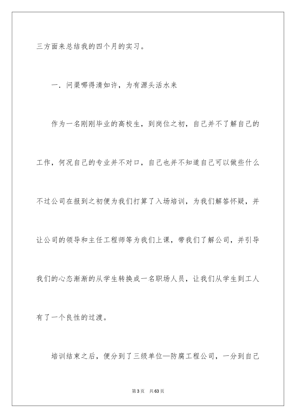 2024季度实习总结_第3页