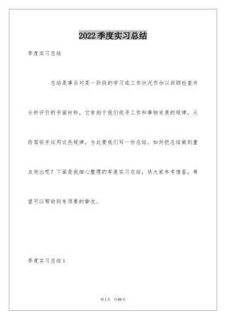 2024季度实习总结