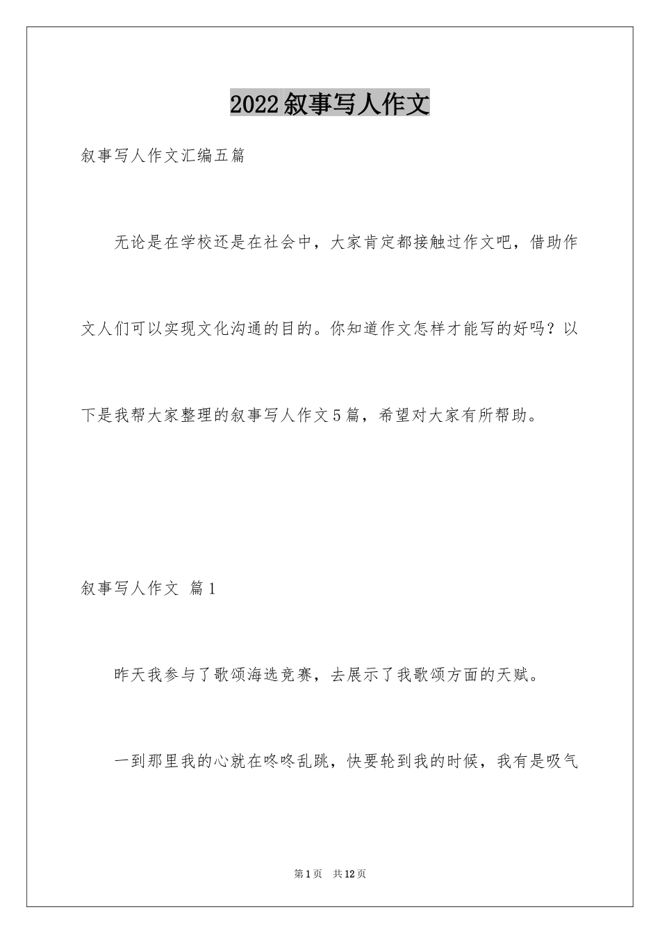 2024叙事写人作文_36_第1页