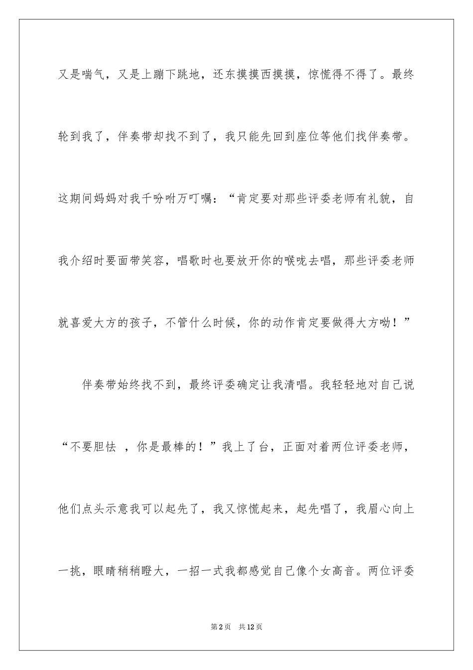 2024叙事写人作文_36_第2页