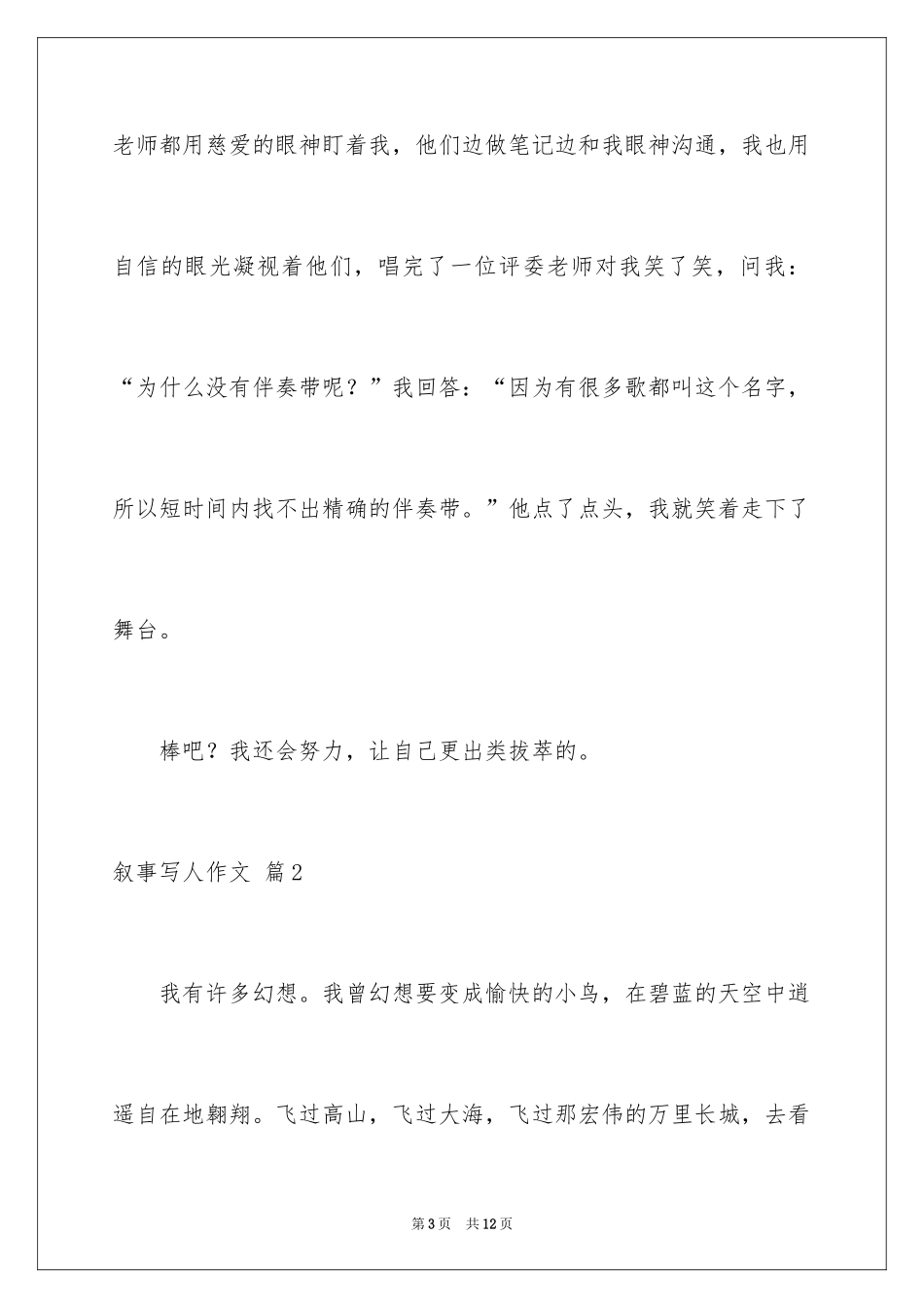 2024叙事写人作文_36_第3页