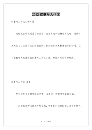 2024叙事写人作文_36