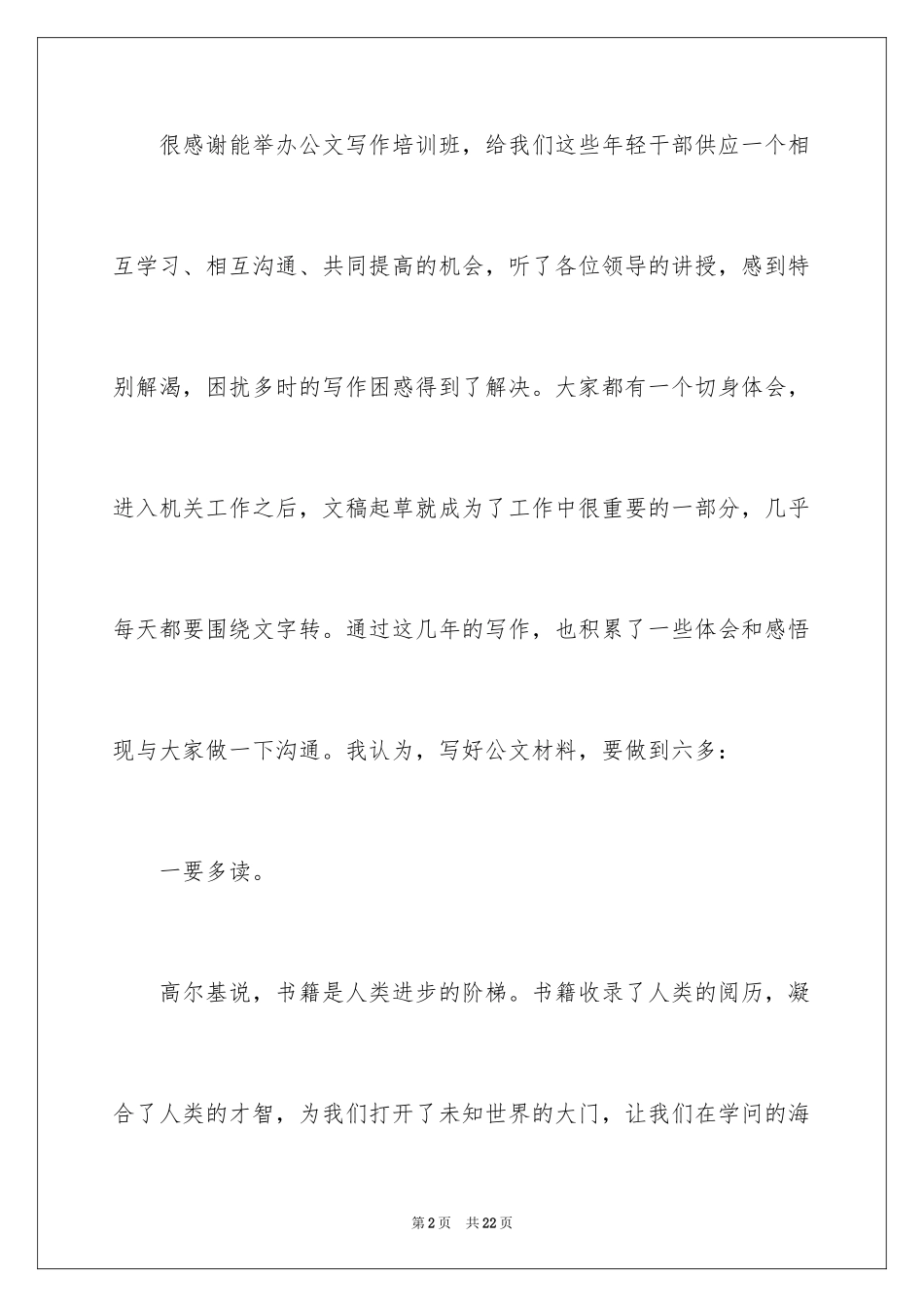 2024培训班上的交流发言稿_1_第2页