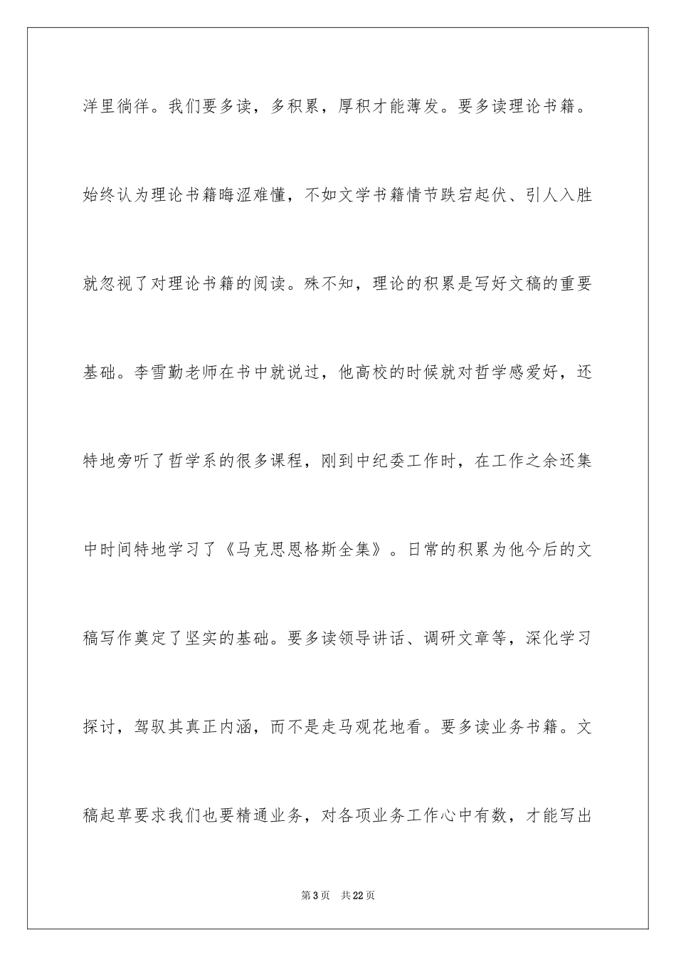 2024培训班上的交流发言稿_1_第3页