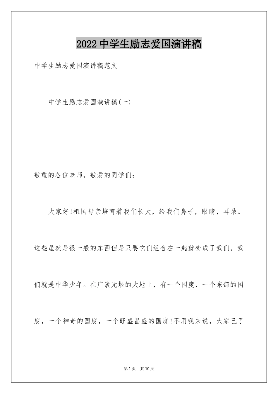 2024中学生励志爱国演讲稿_第1页