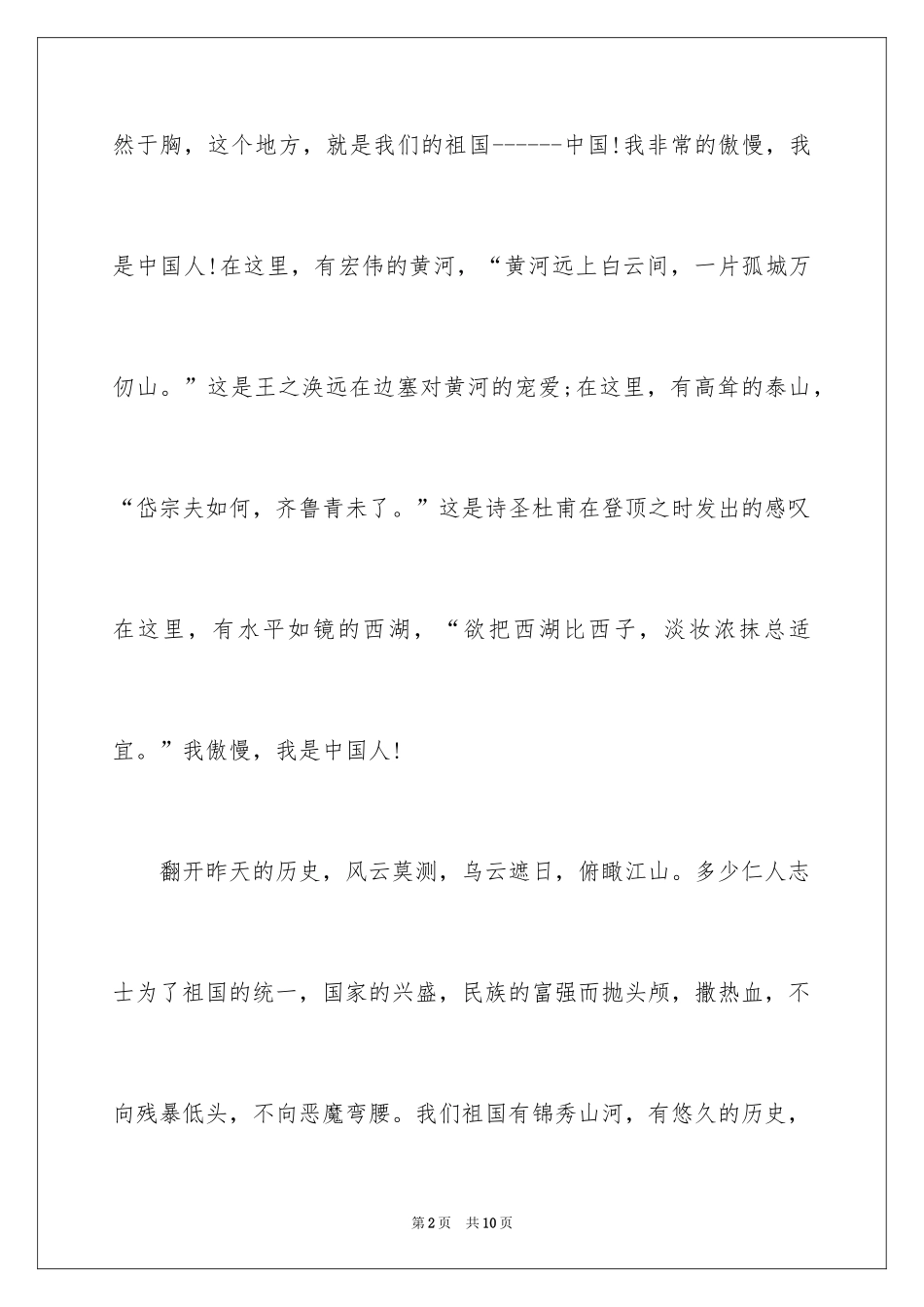 2024中学生励志爱国演讲稿_第2页