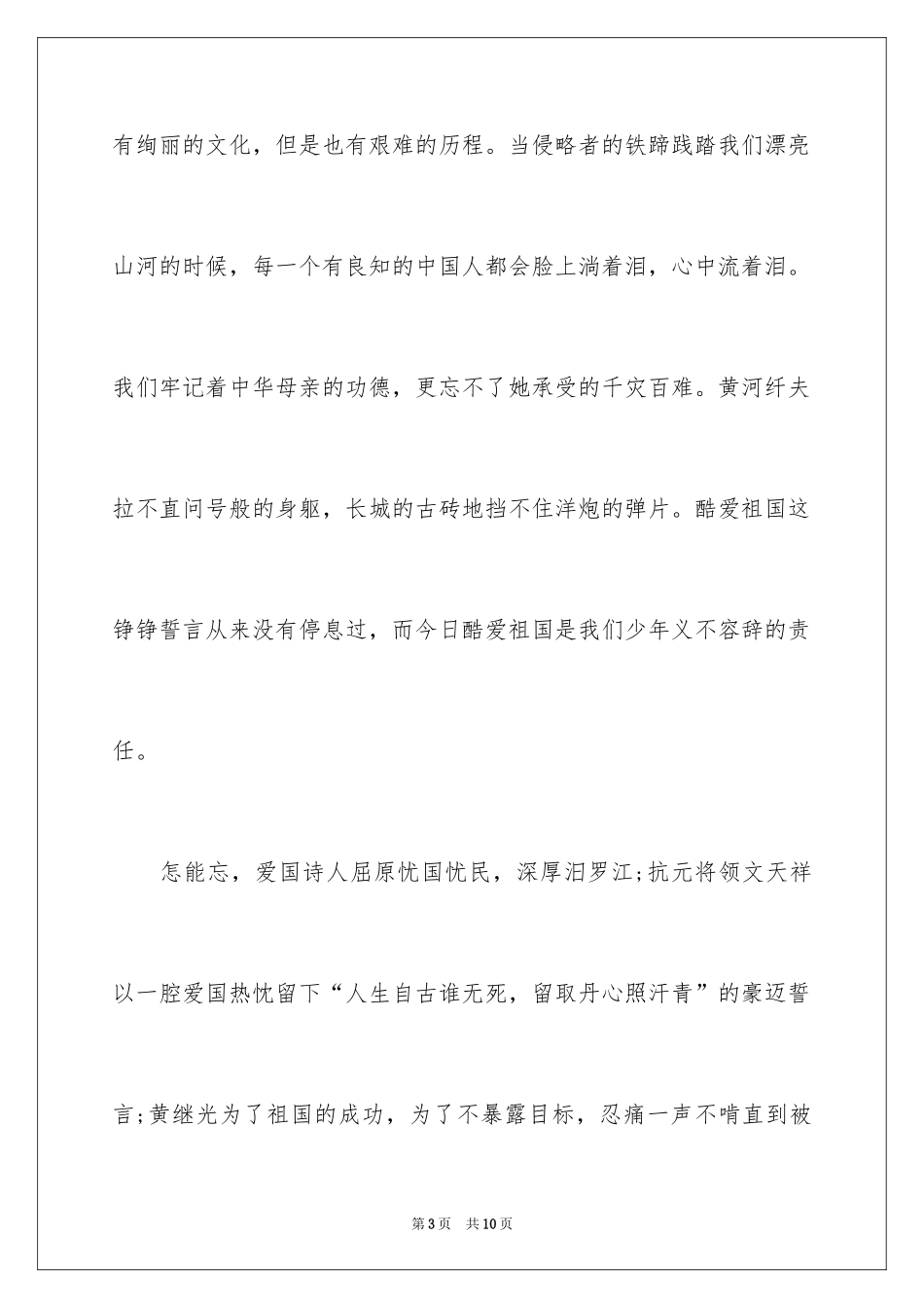 2024中学生励志爱国演讲稿_第3页