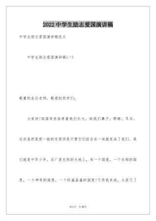 2024中学生励志爱国演讲稿