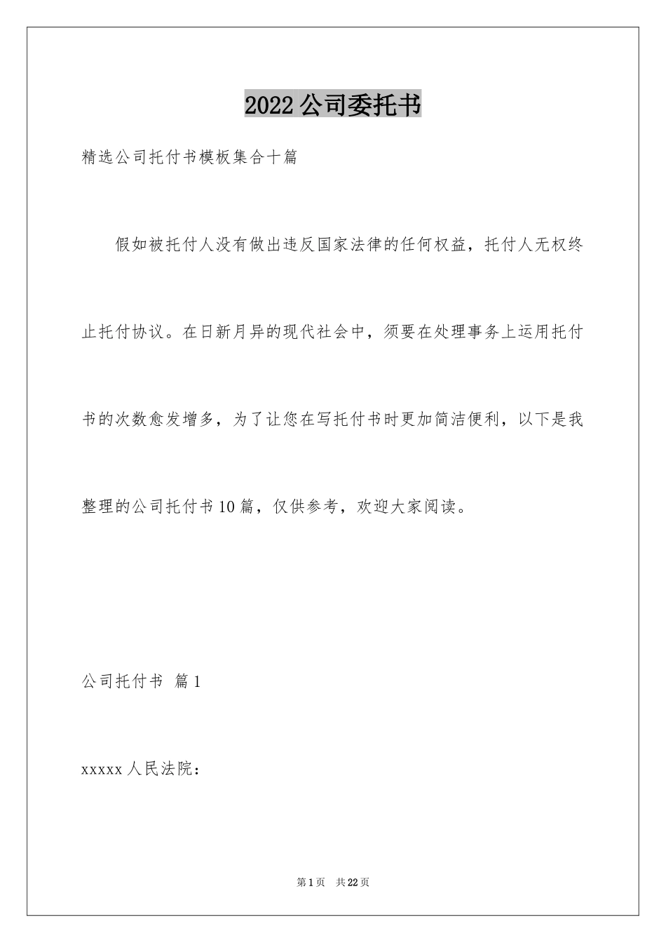 2024公司委托书_176_第1页