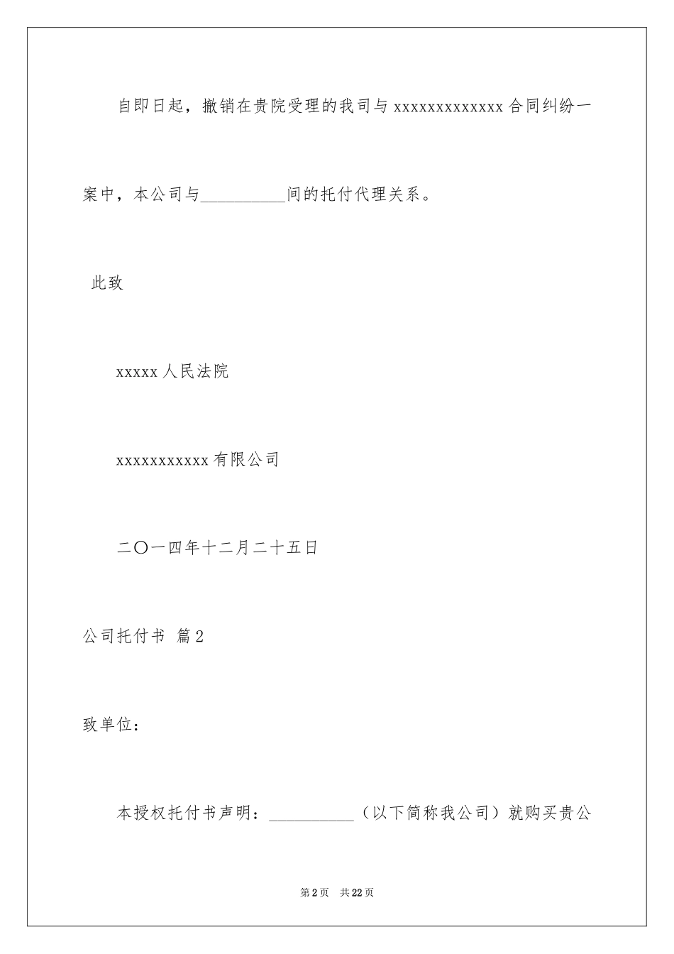 2024公司委托书_176_第2页