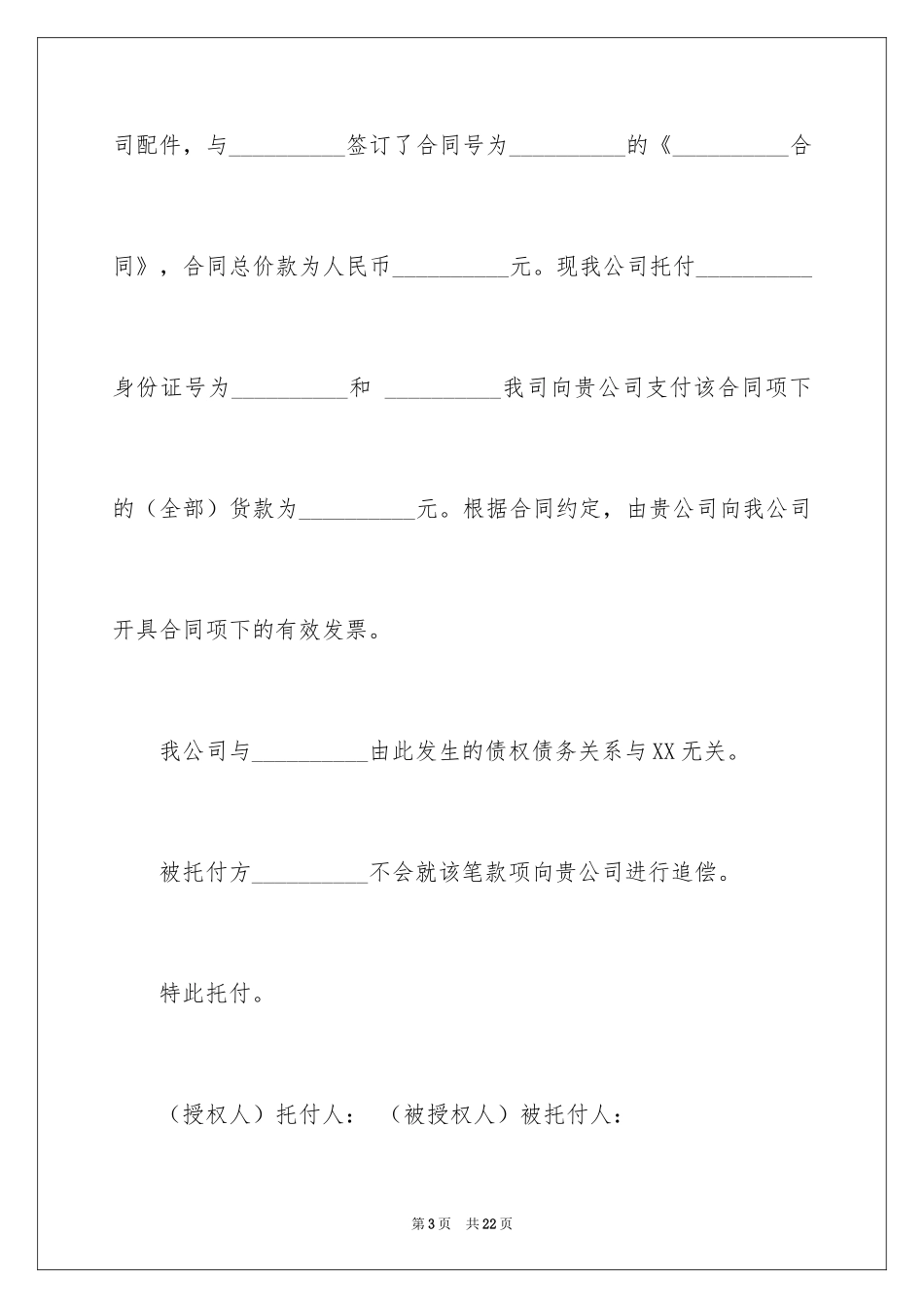 2024公司委托书_176_第3页